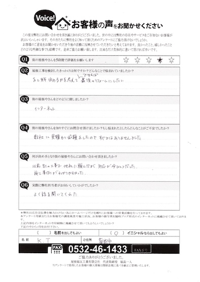 アンケート　蒲郡　KT 前